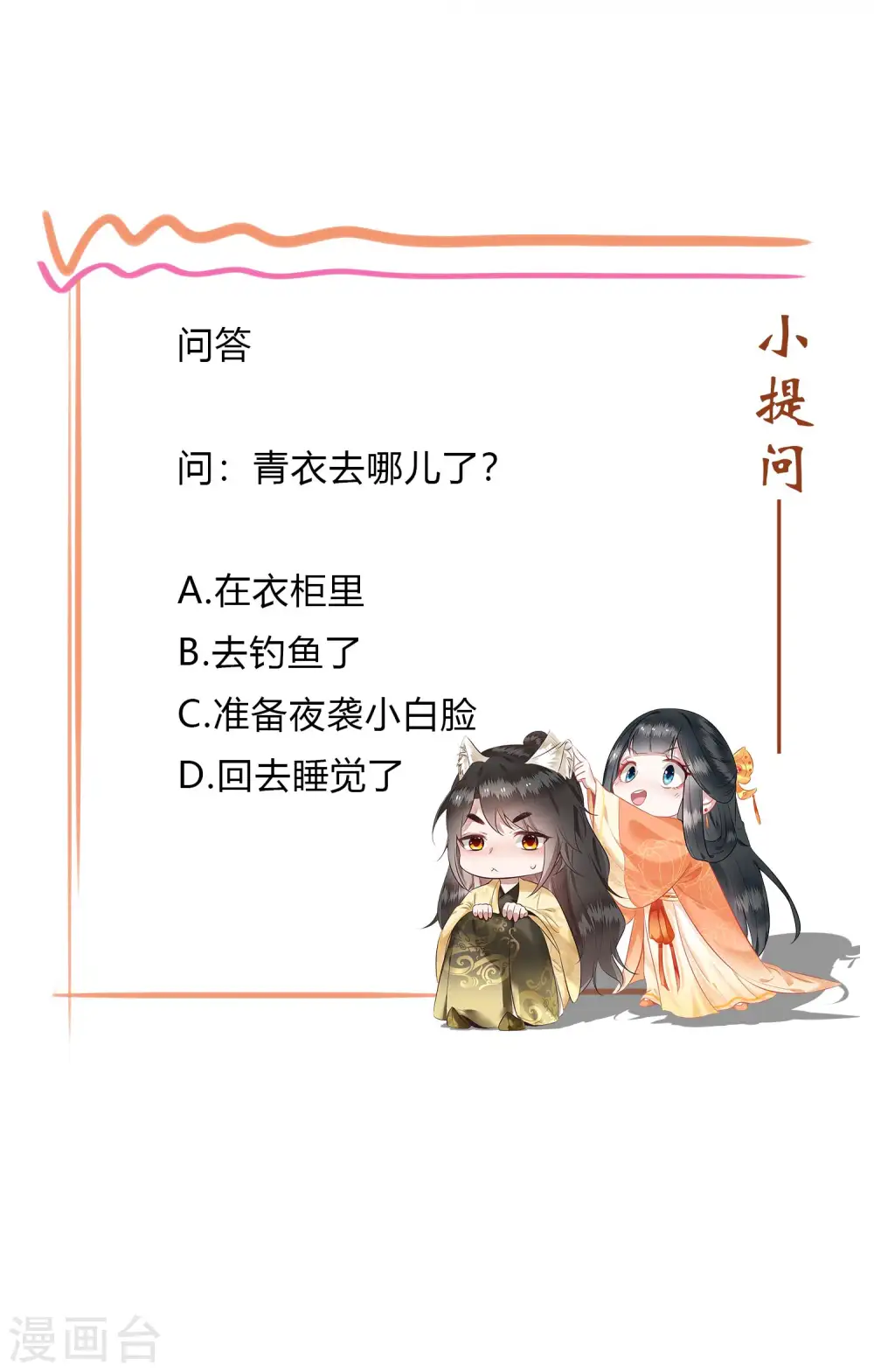 第40话 本宫要去摸鱼了 第35页