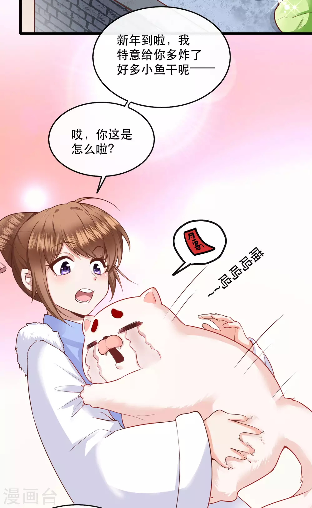 番外 新年快乐 第25页