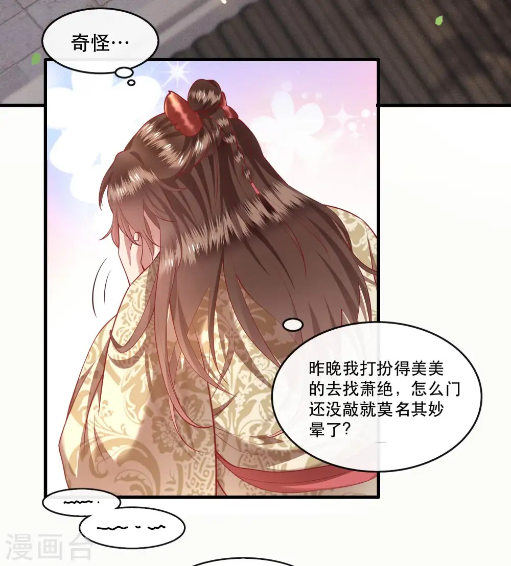 第43话 鬼？！在哪里？ 第8页