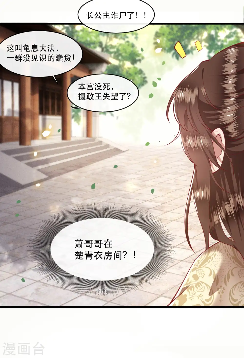 第43话 鬼？！在哪里？ 第9页
