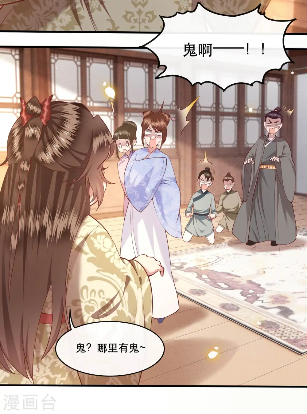 第43话 鬼？！在哪里？ 第11页