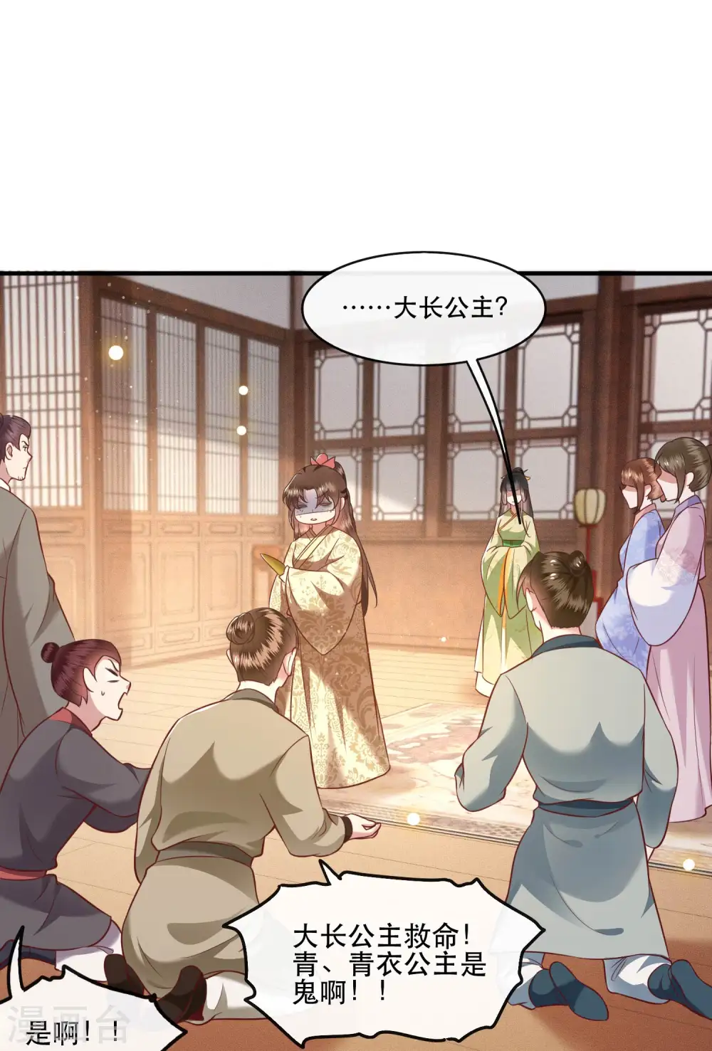 第43话 鬼？！在哪里？ 第14页