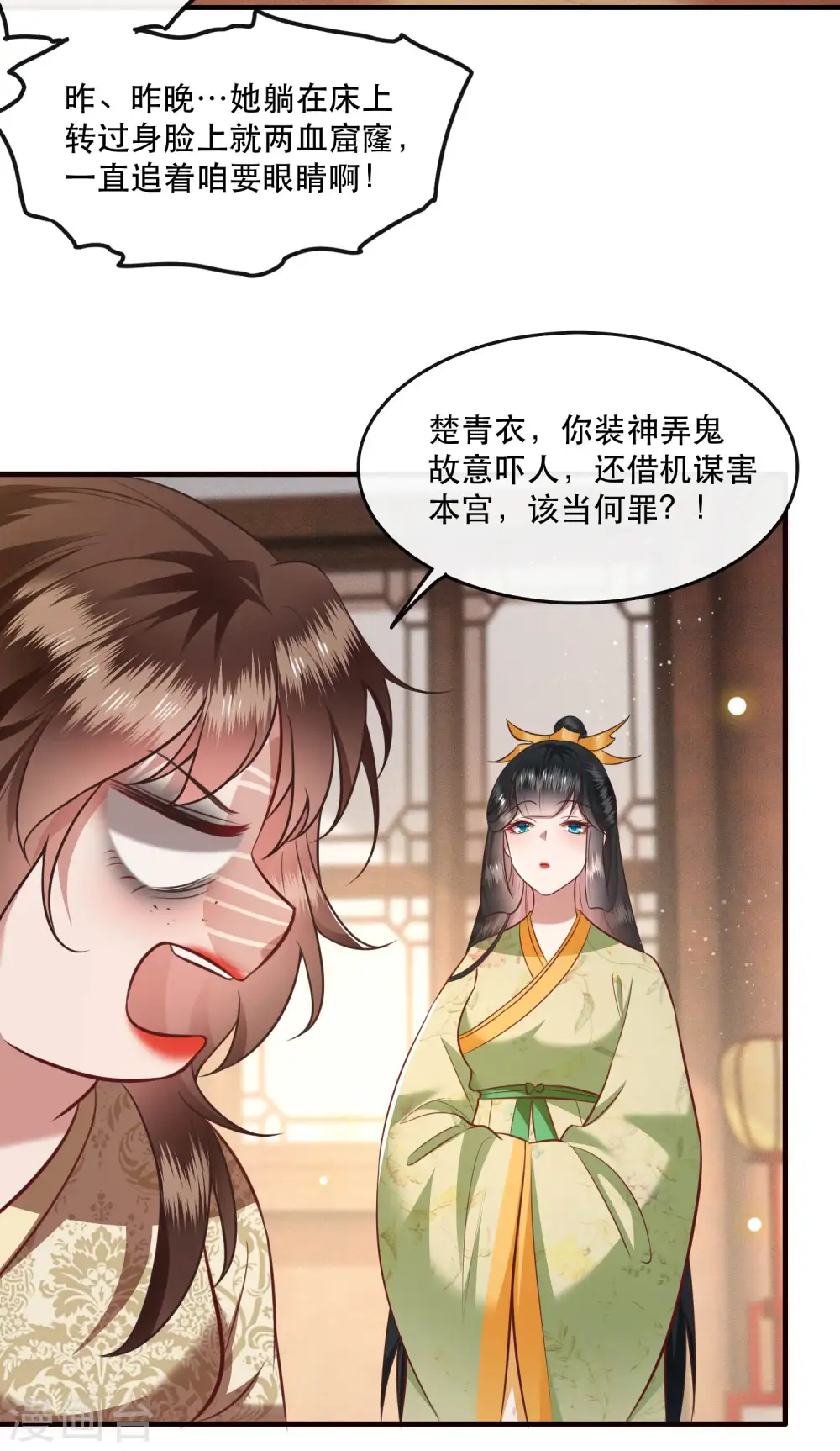 第43话 鬼？！在哪里？ 第15页
