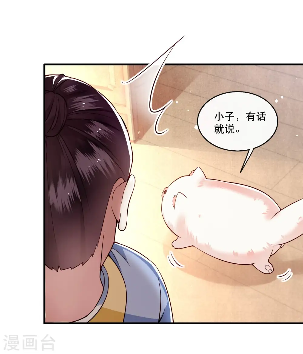 第43话 鬼？！在哪里？ 第20页