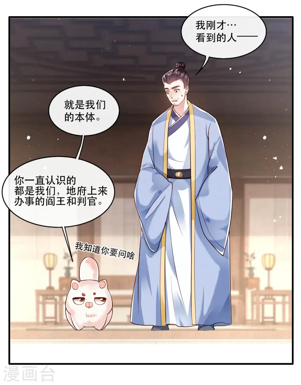 第43话 鬼？！在哪里？ 第21页