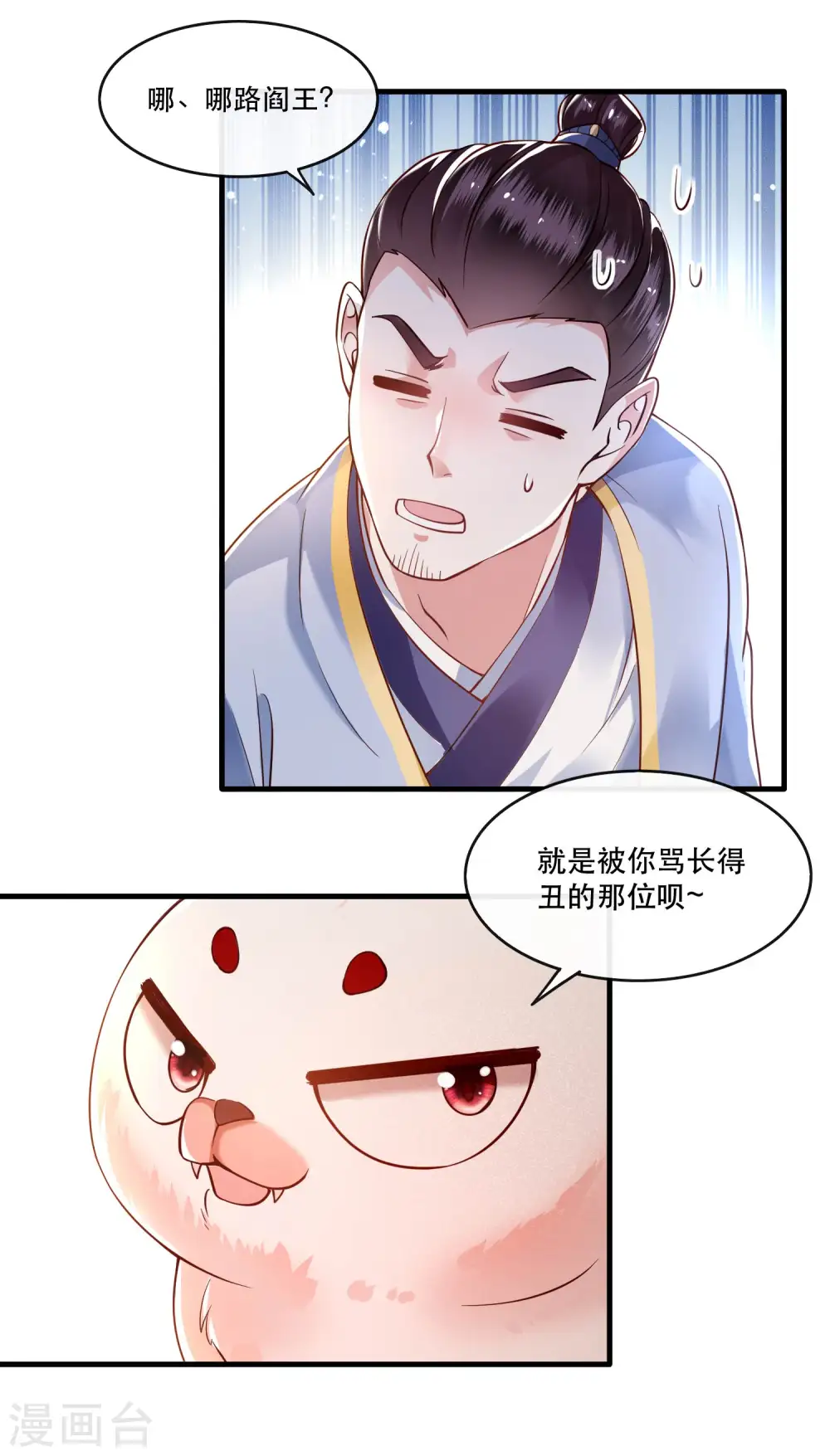 第43话 鬼？！在哪里？ 第22页