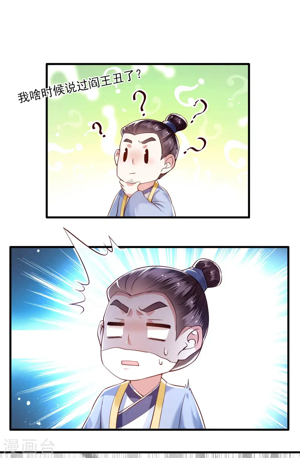 第43话 鬼？！在哪里？ 第23页