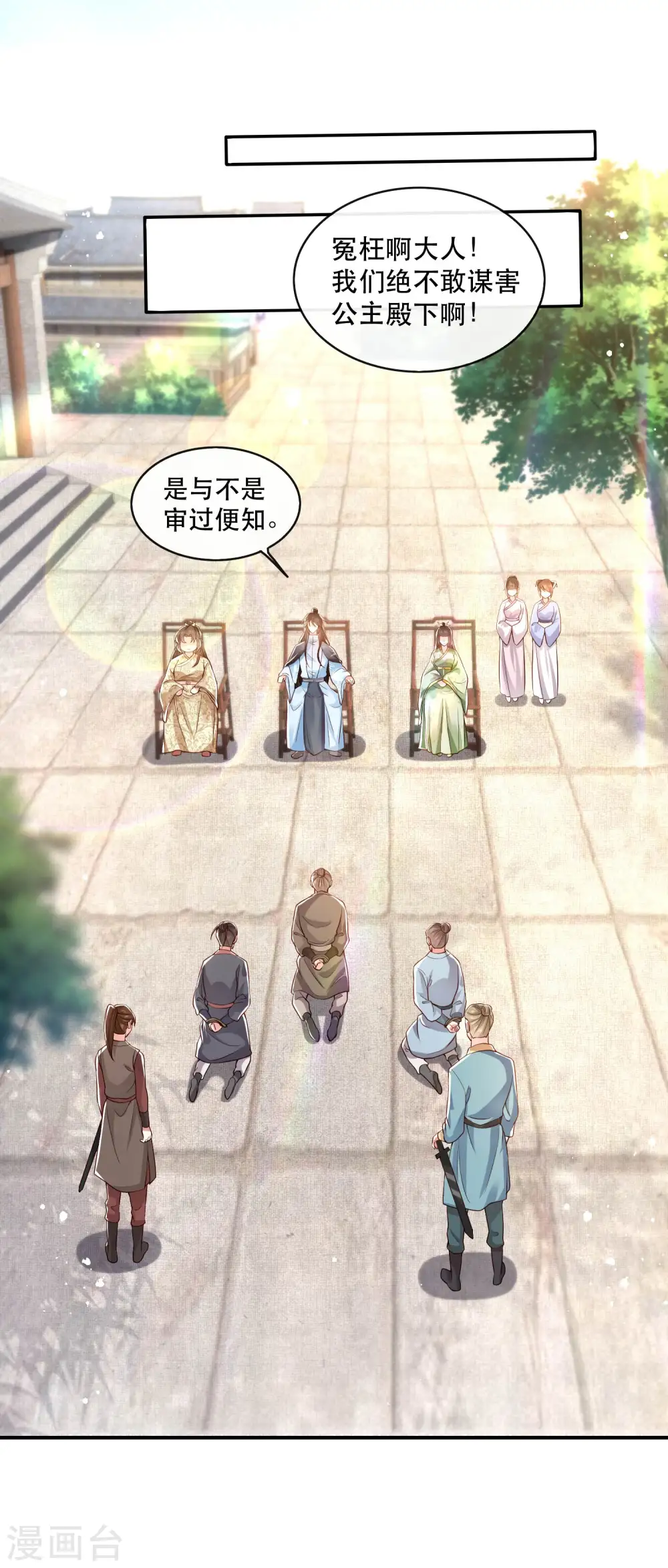 第43话 鬼？！在哪里？ 第25页