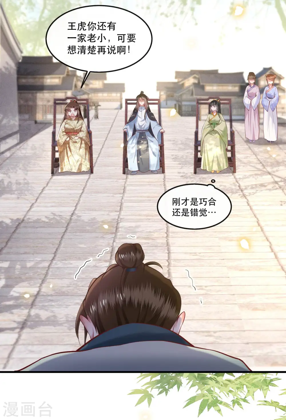 第43话 鬼？！在哪里？ 第28页