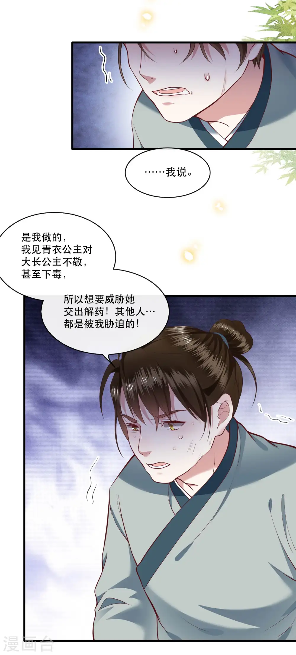 第43话 鬼？！在哪里？ 第29页