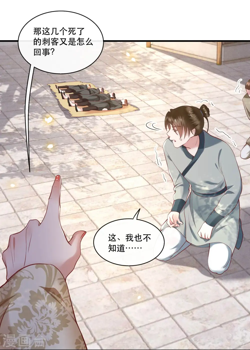 第43话 鬼？！在哪里？ 第30页