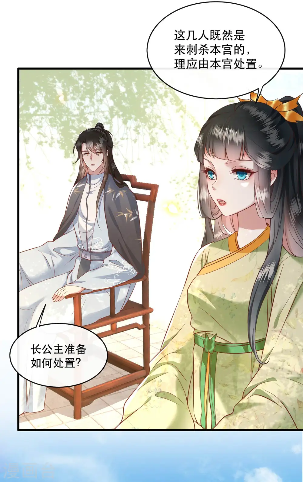 第43话 鬼？！在哪里？ 第34页