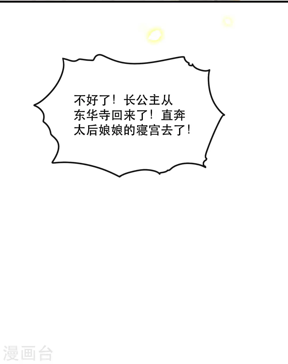 第43话 鬼？！在哪里？ 第37页