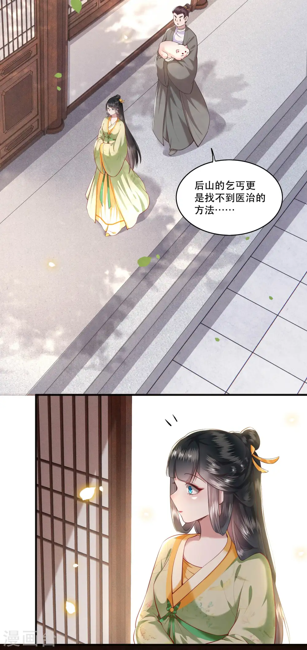 第39话 她不配，难道你配？ 第3页