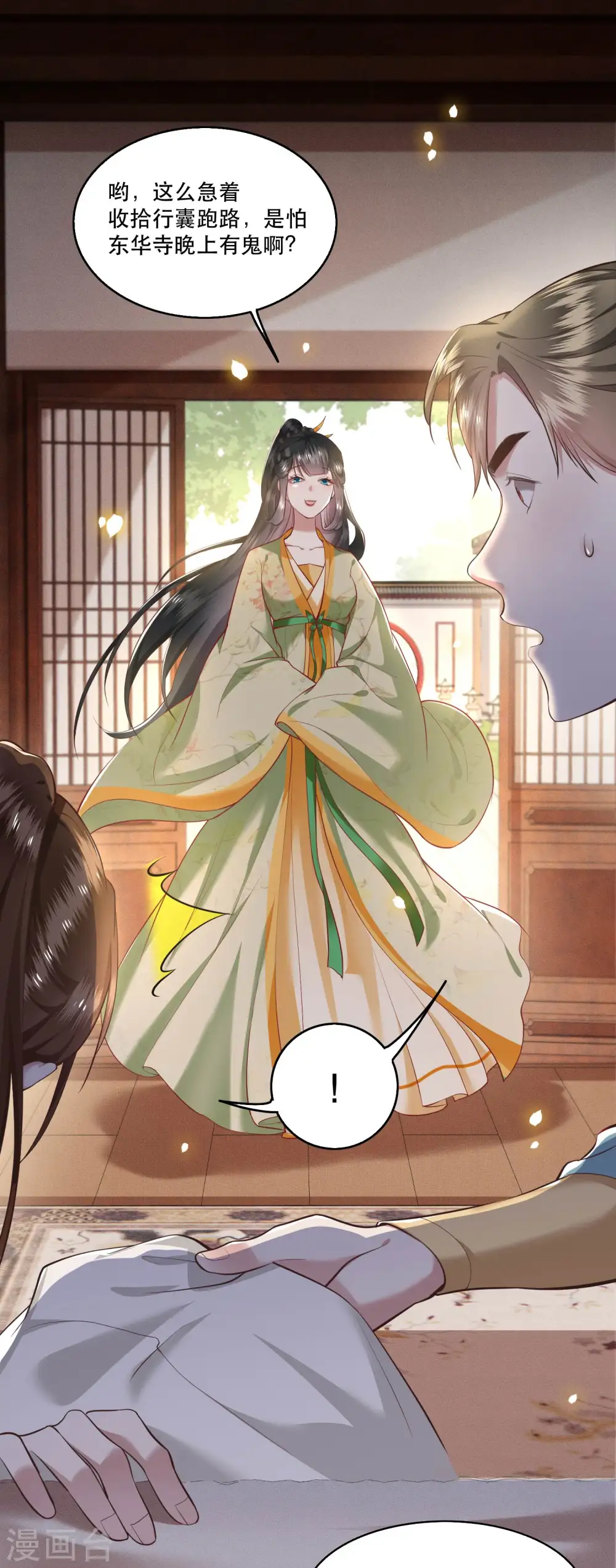 第39话 她不配，难道你配？ 第4页