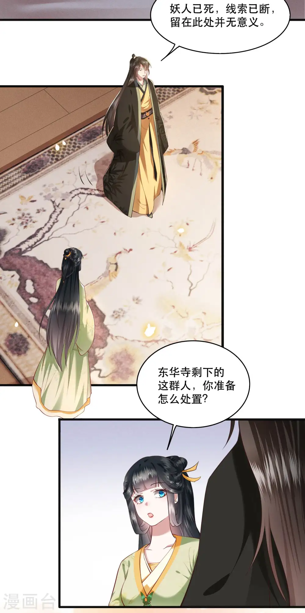 第39话 她不配，难道你配？ 第5页