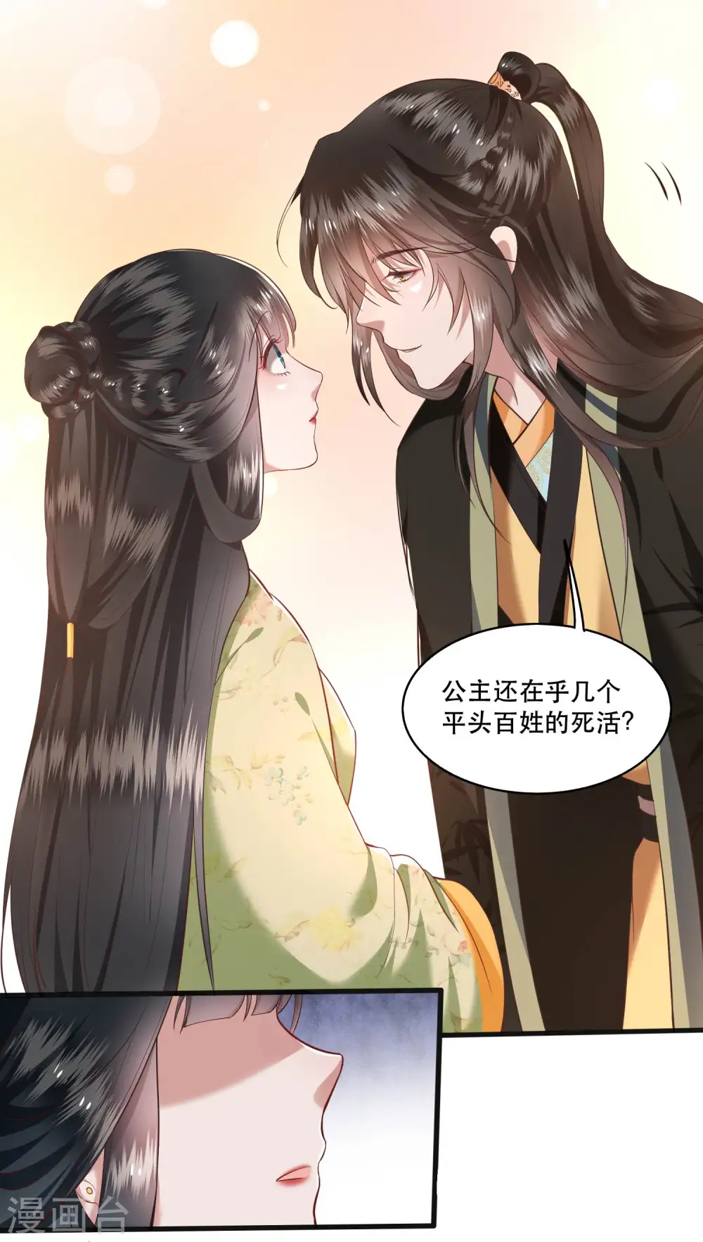 第39话 她不配，难道你配？ 第6页
