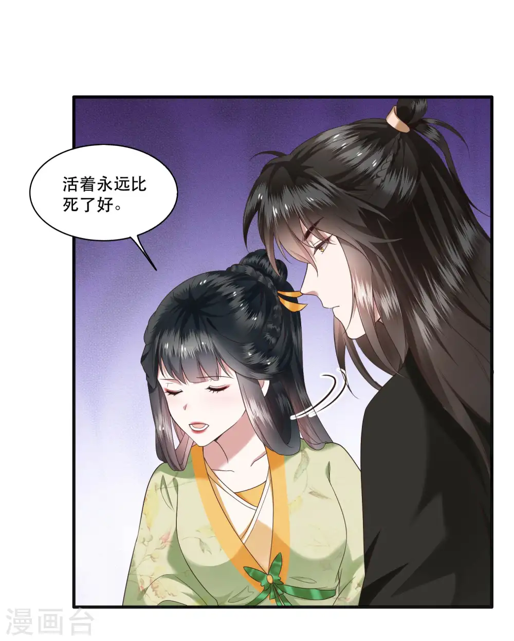 第39话 她不配，难道你配？ 第7页
