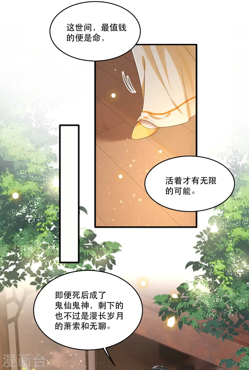 第39话 她不配，难道你配？ 第8页