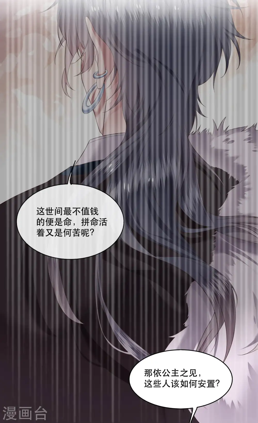 第39话 她不配，难道你配？ 第11页