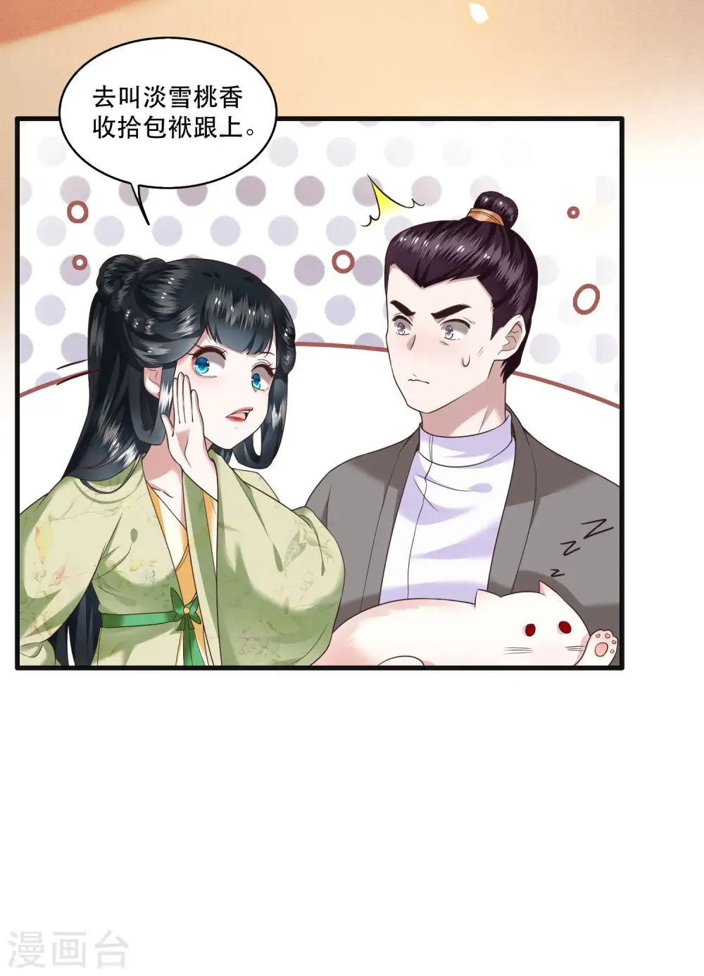 第39话 她不配，难道你配？ 第14页