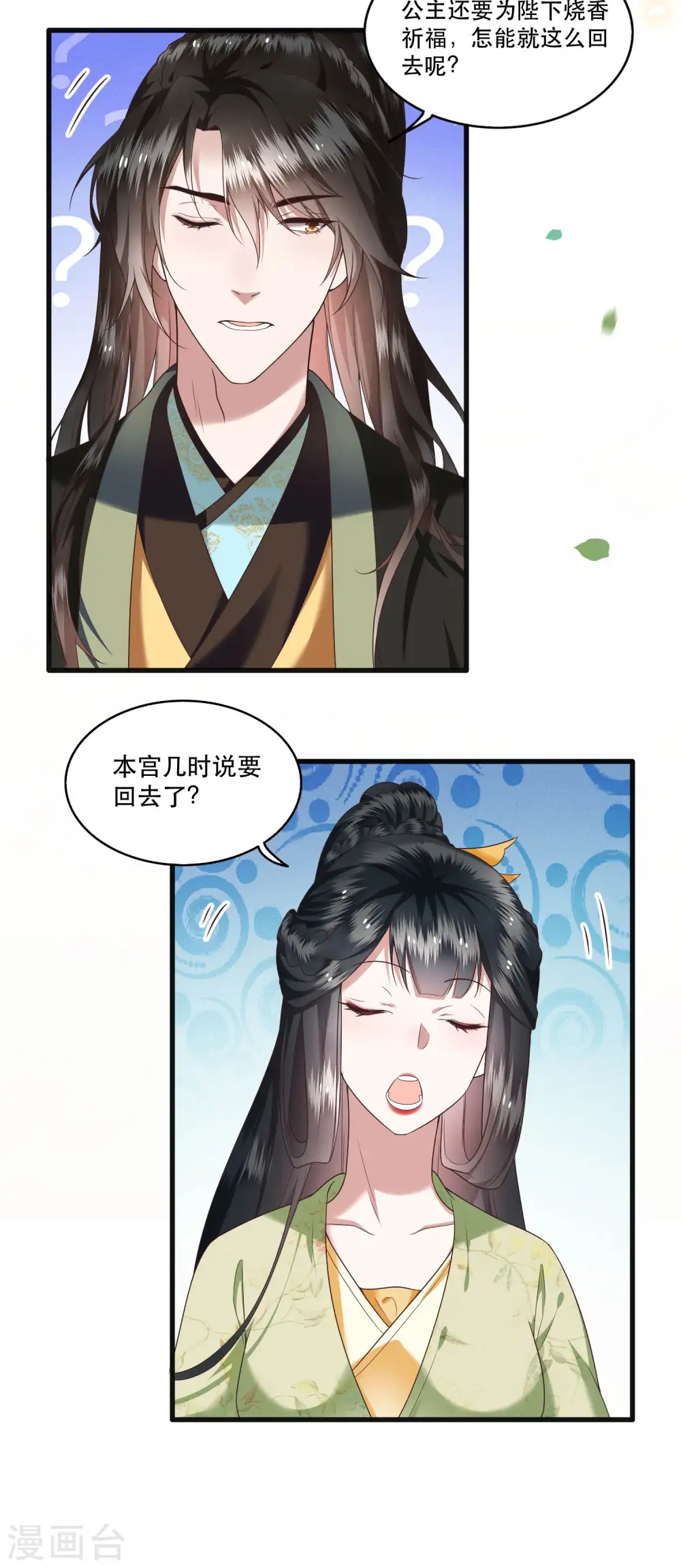 第39话 她不配，难道你配？ 第18页