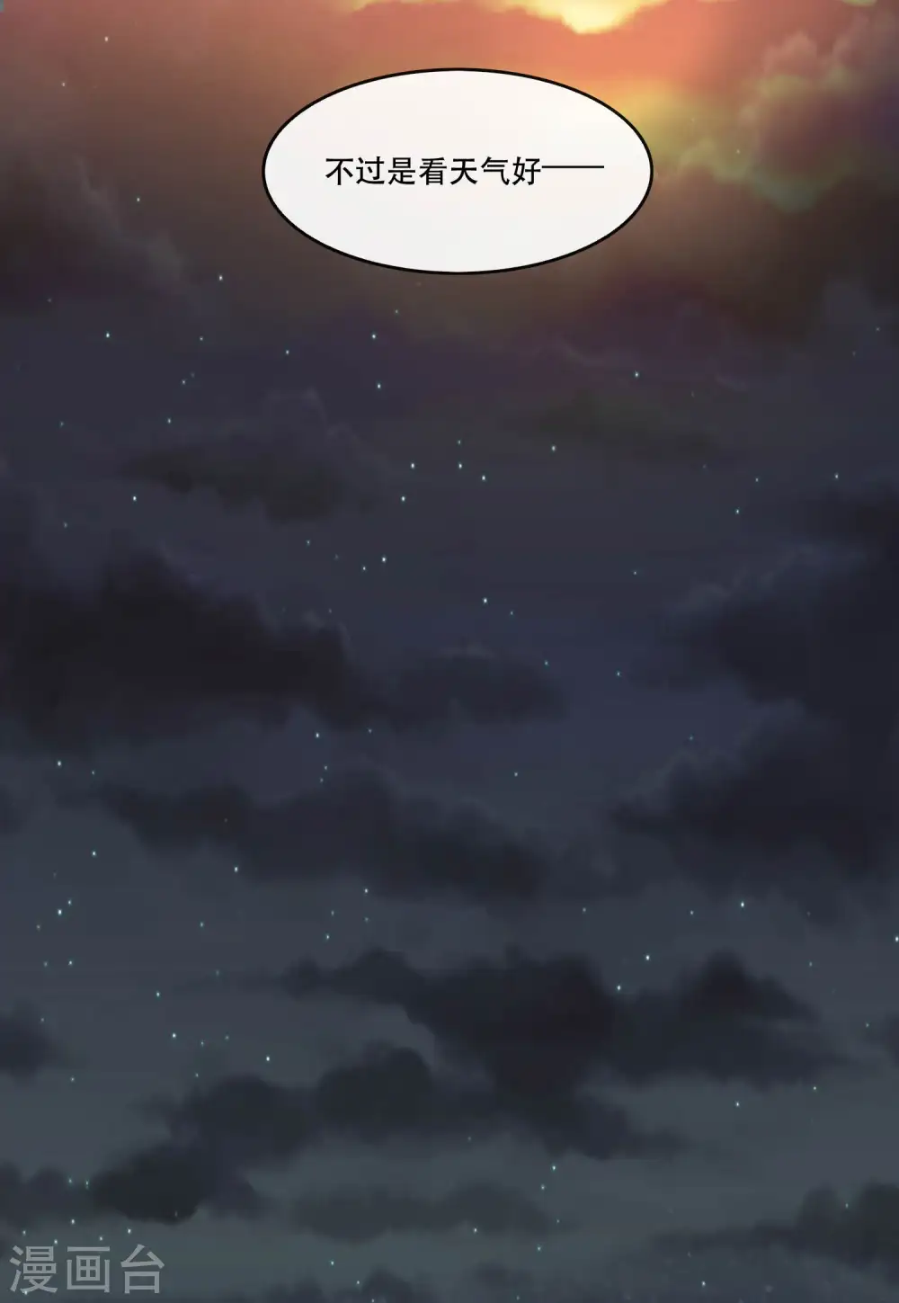 第39话 她不配，难道你配？ 第20页