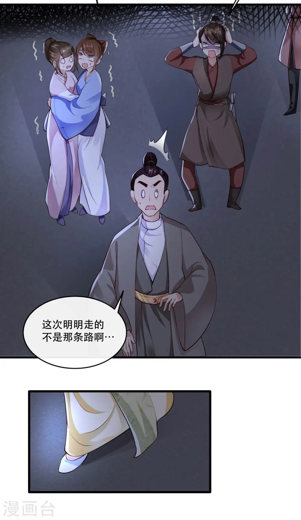 第39话 她不配，难道你配？ 第23页