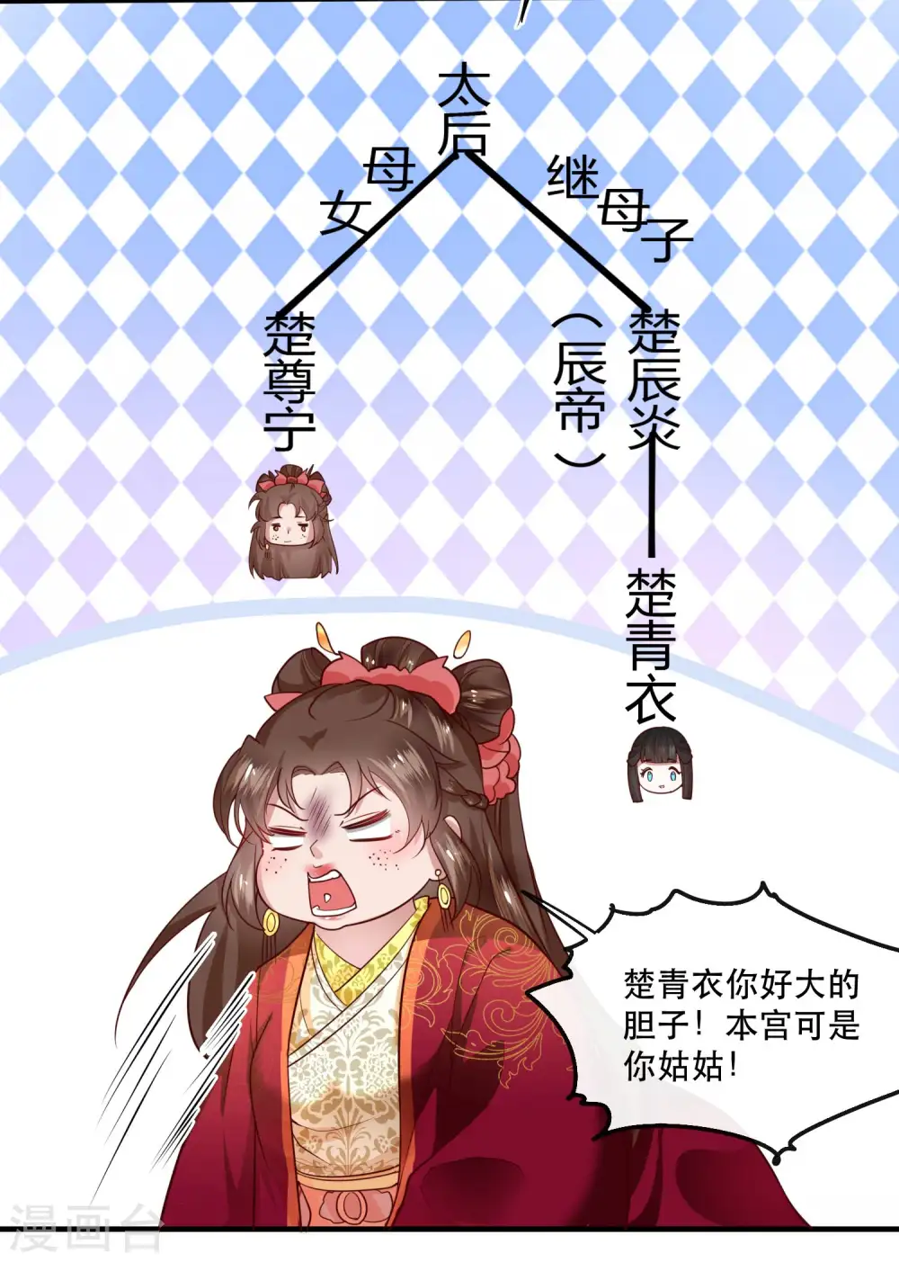 第39话 她不配，难道你配？ 第30页