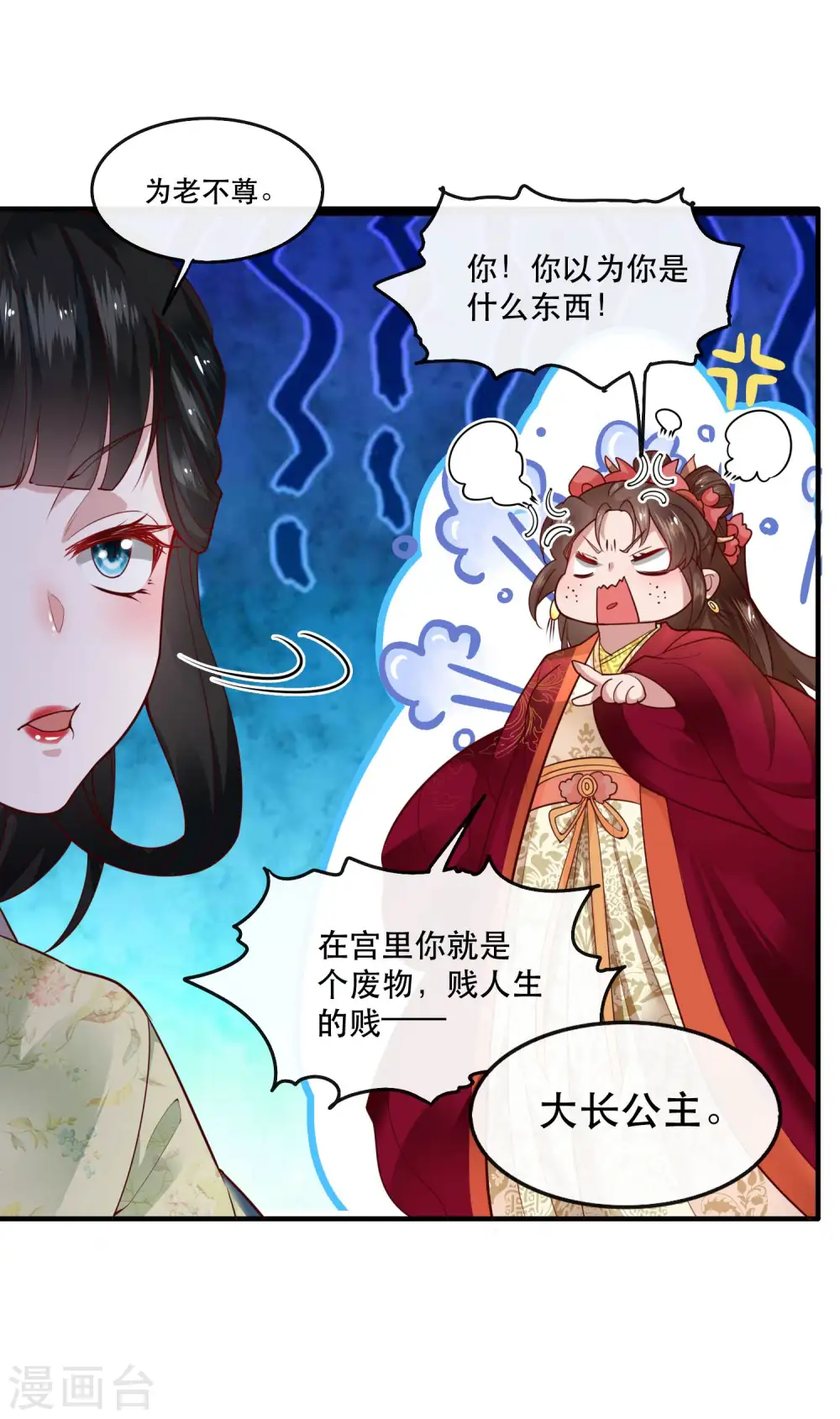 第39话 她不配，难道你配？ 第31页
