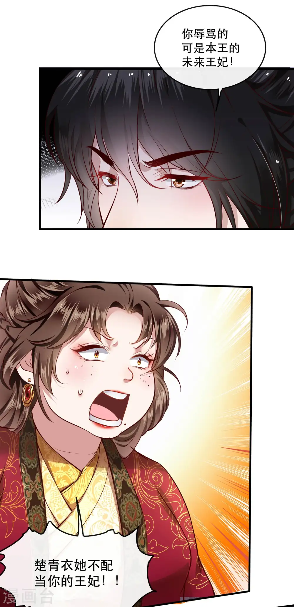 第39话 她不配，难道你配？ 第32页