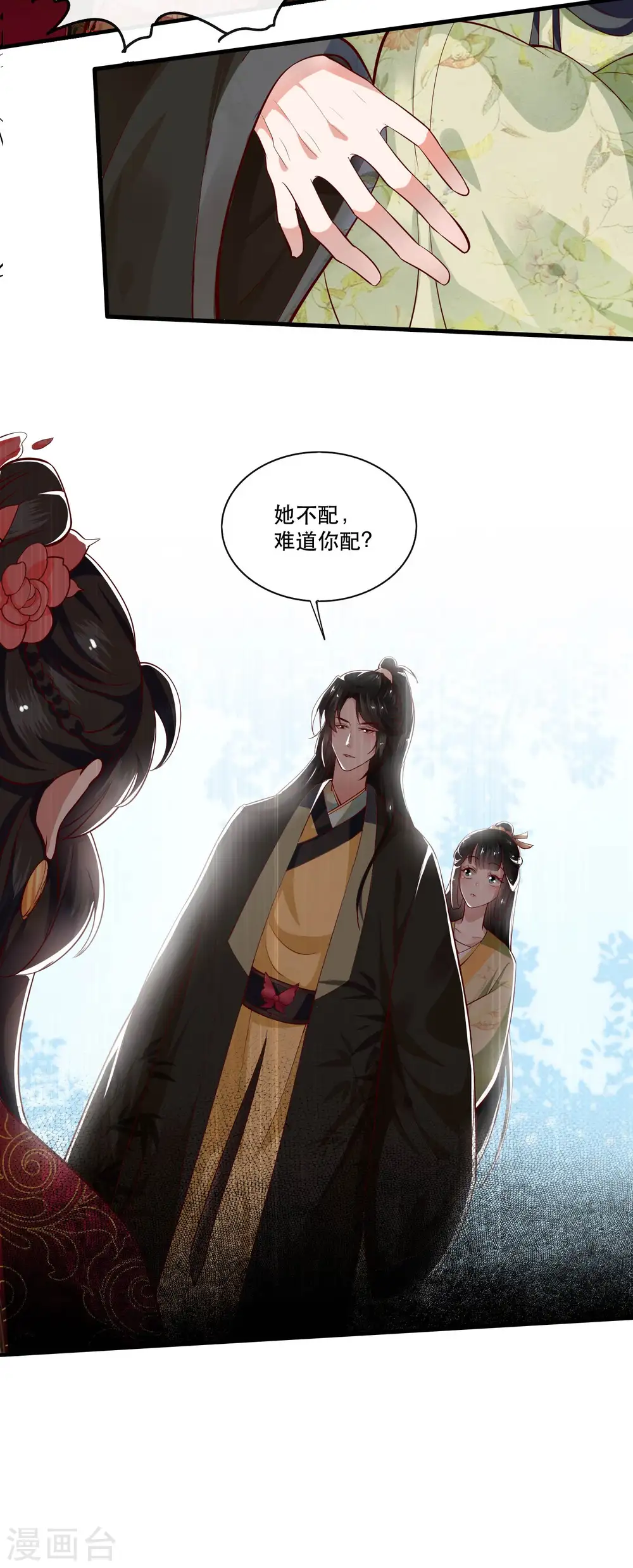第39话 她不配，难道你配？ 第33页