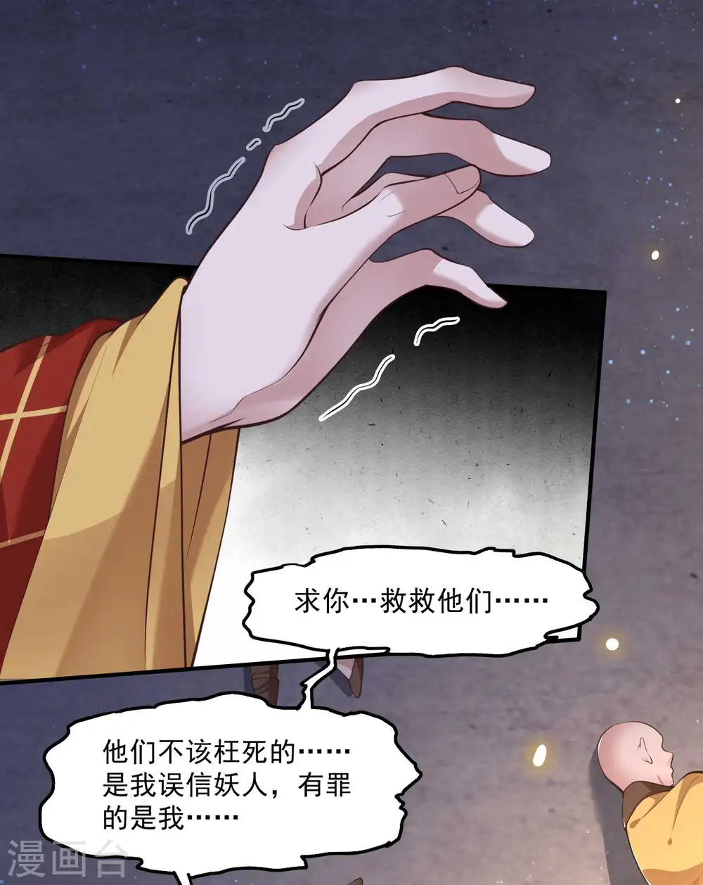 第35话 本座凭什么救他们？ 第2页