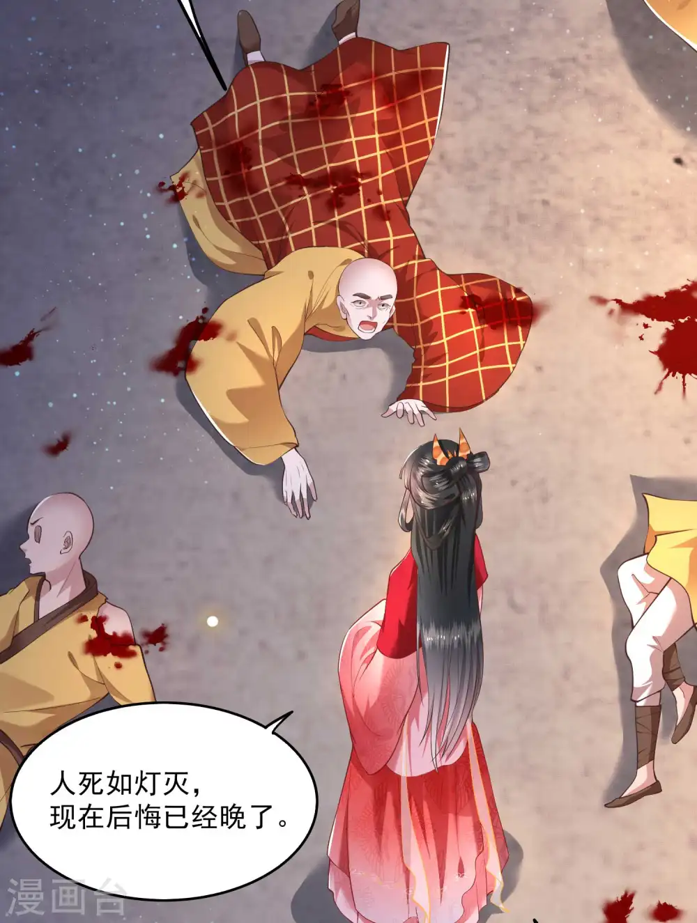 第35话 本座凭什么救他们？ 第3页