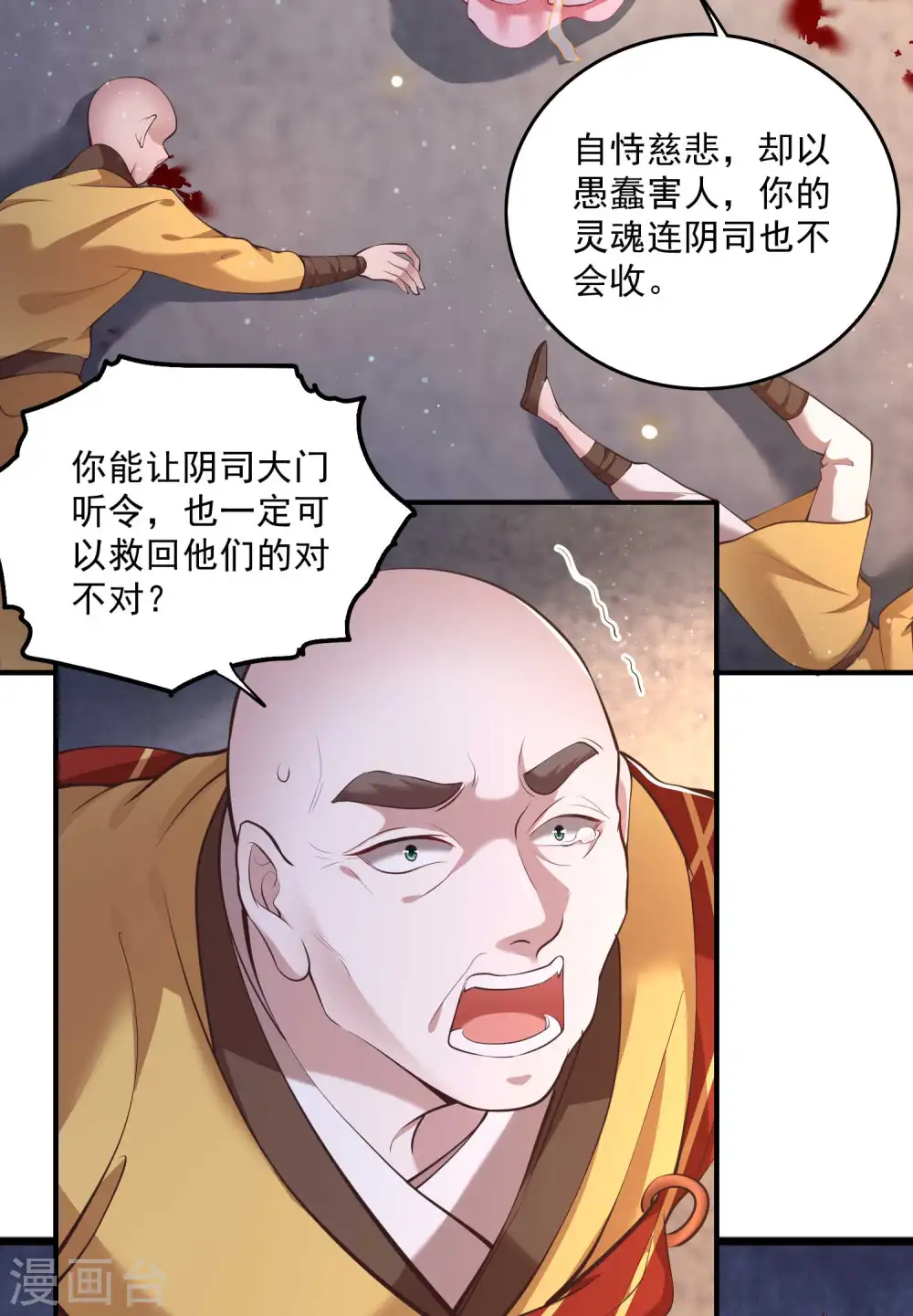 第35话 本座凭什么救他们？ 第4页