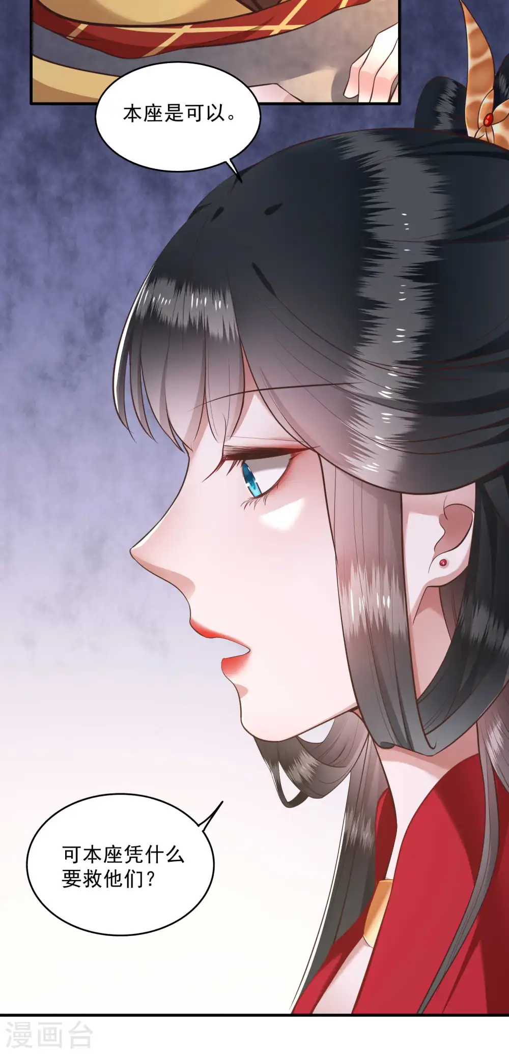 第35话 本座凭什么救他们？ 第5页