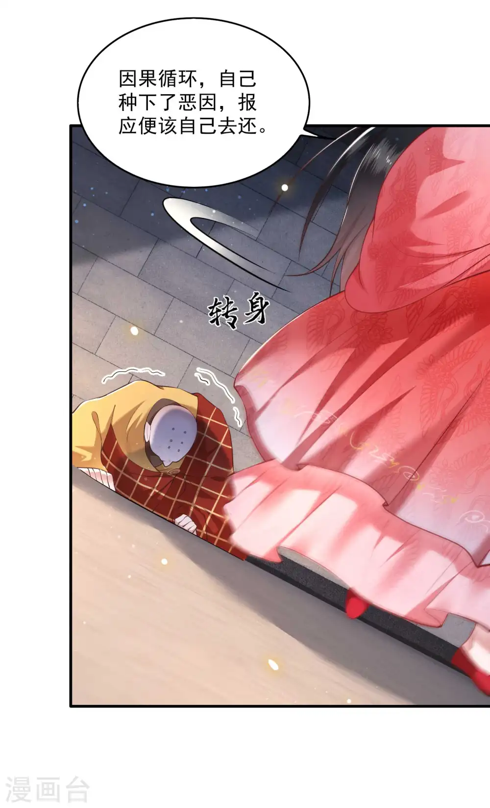 第35话 本座凭什么救他们？ 第6页
