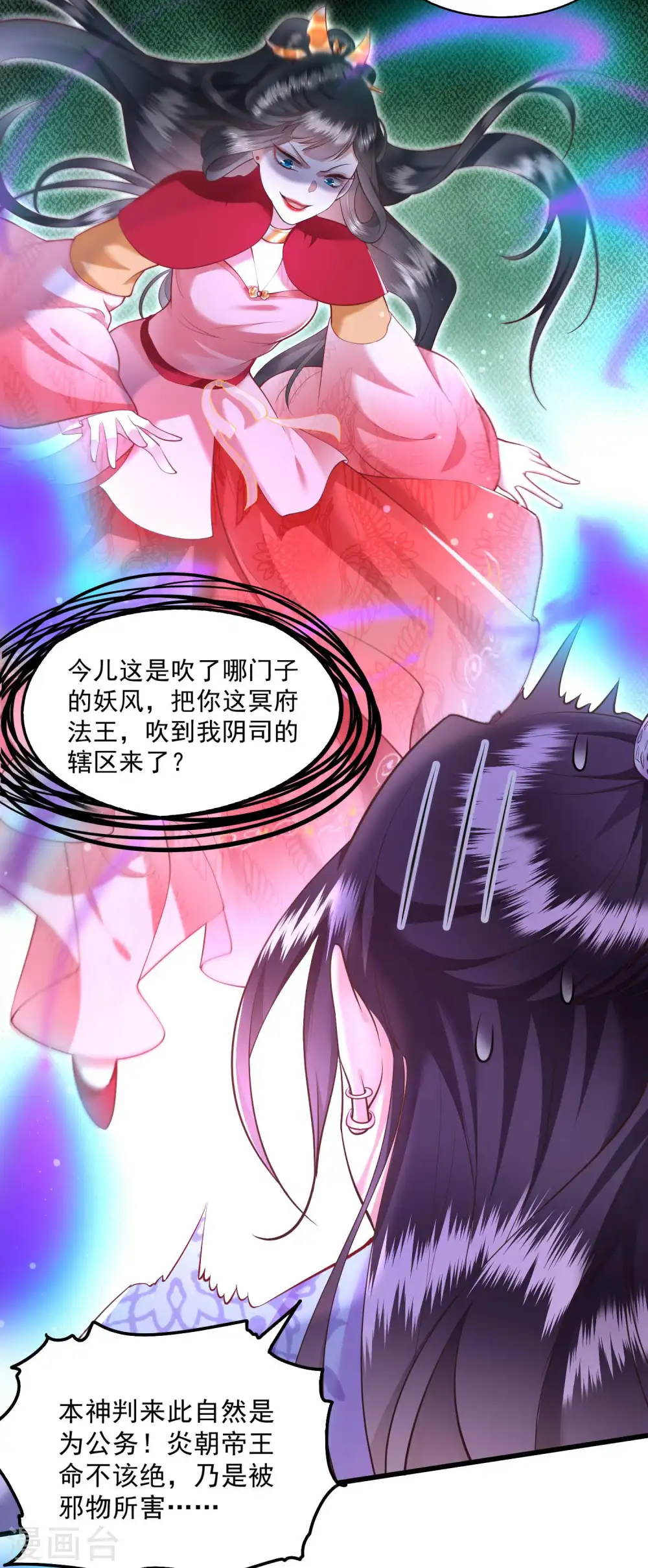 第35话 本座凭什么救他们？ 第10页