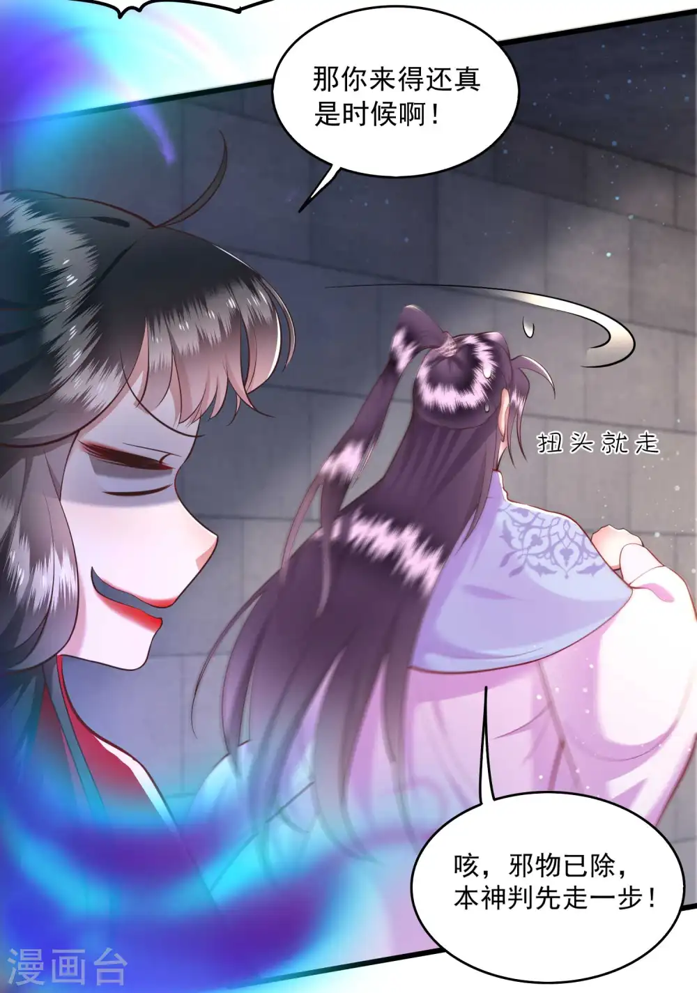 第35话 本座凭什么救他们？ 第11页