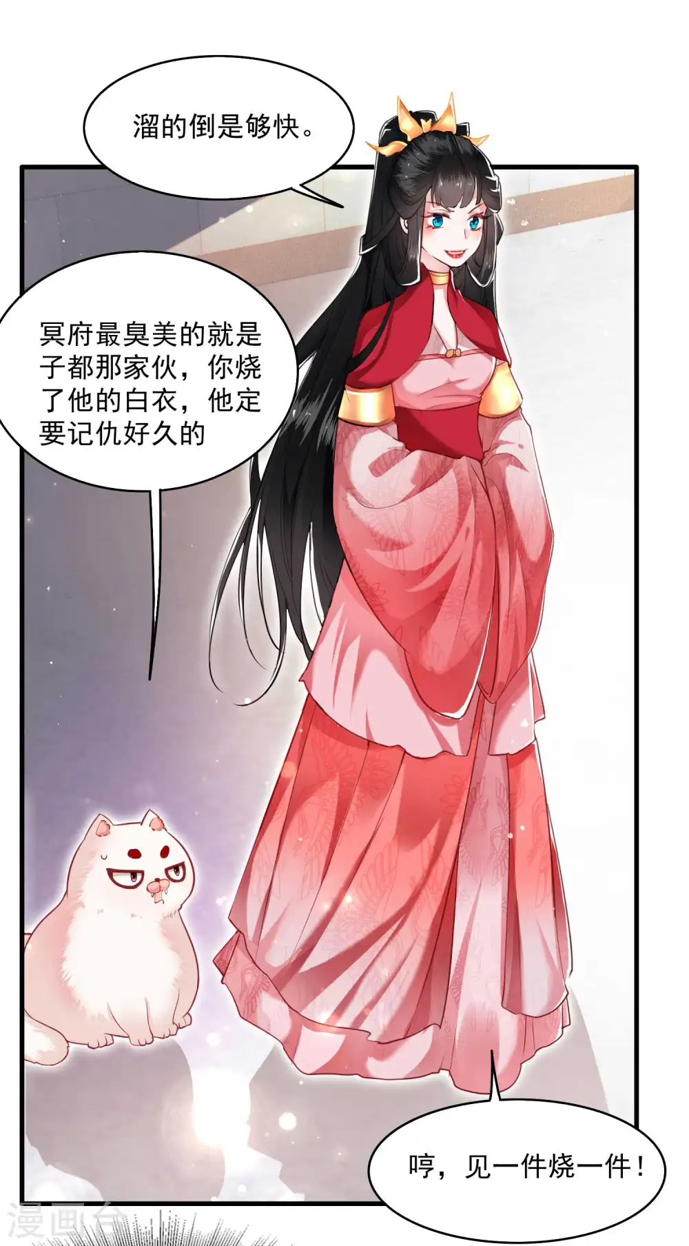 第35话 本座凭什么救他们？ 第14页