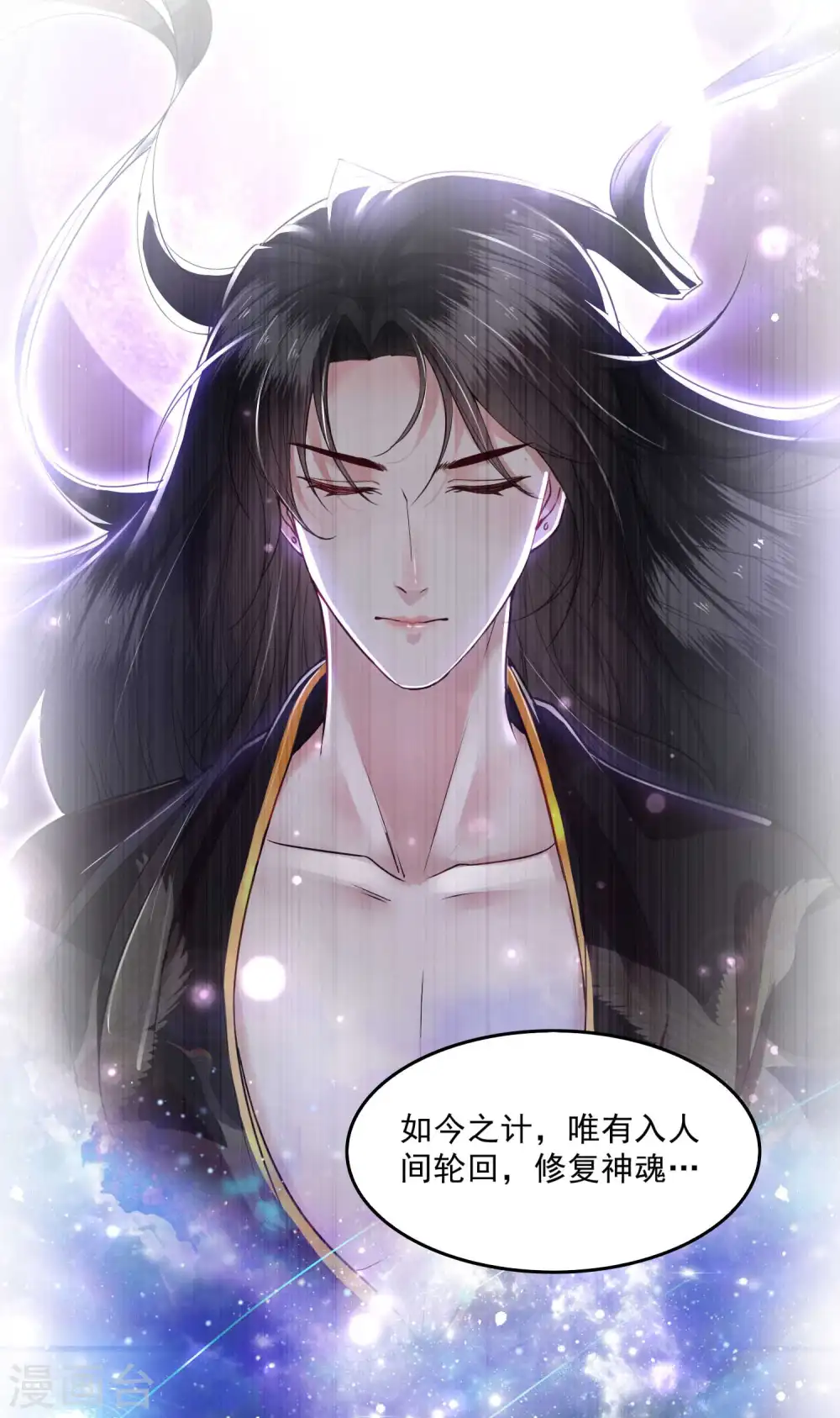 第35话 本座凭什么救他们？ 第16页