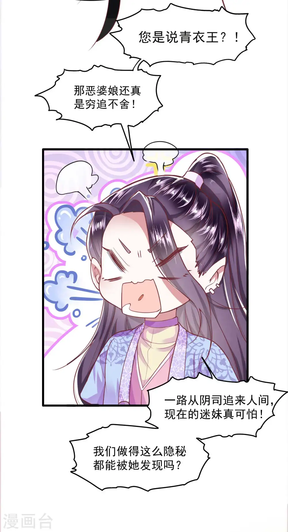 第35话 本座凭什么救他们？ 第23页