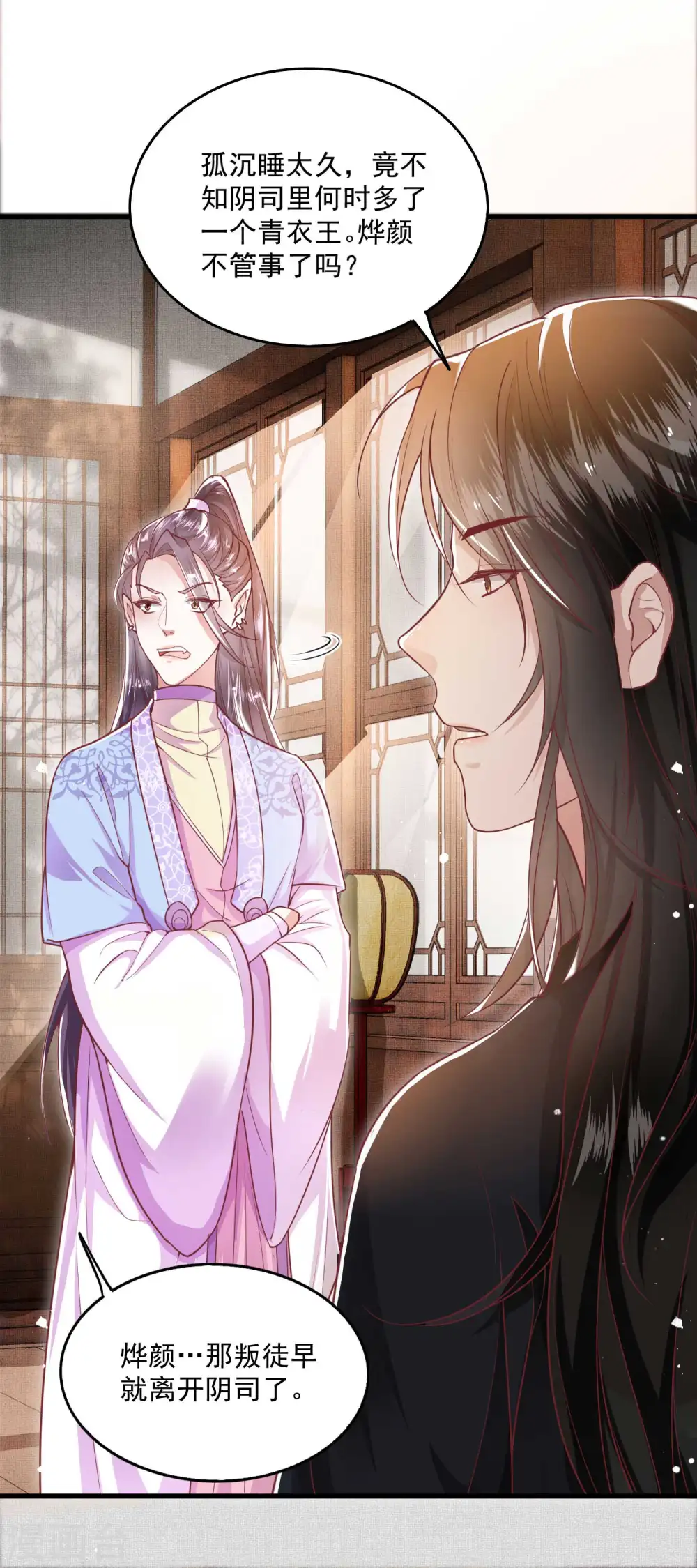 第35话 本座凭什么救他们？ 第24页