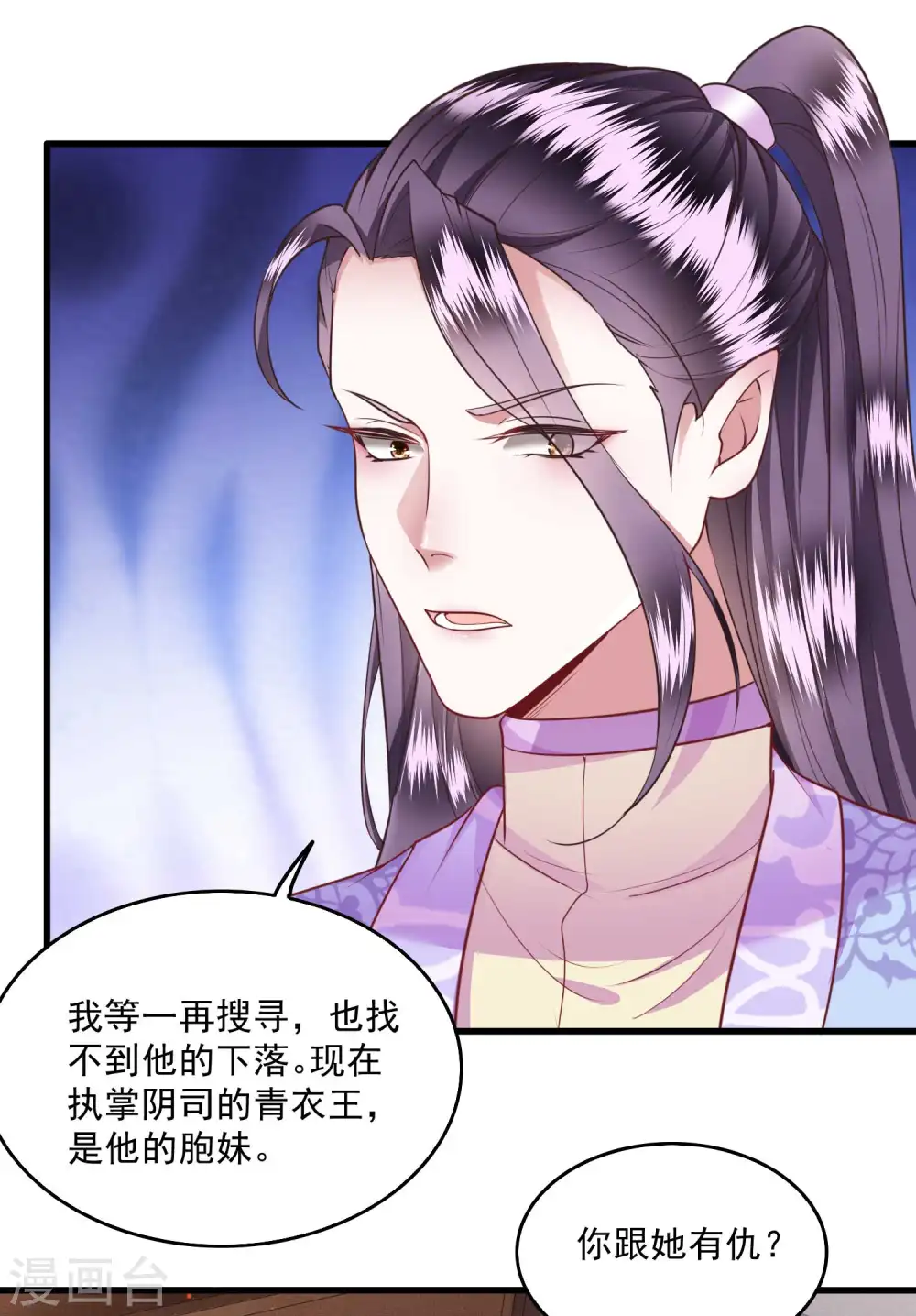 第35话 本座凭什么救他们？ 第25页