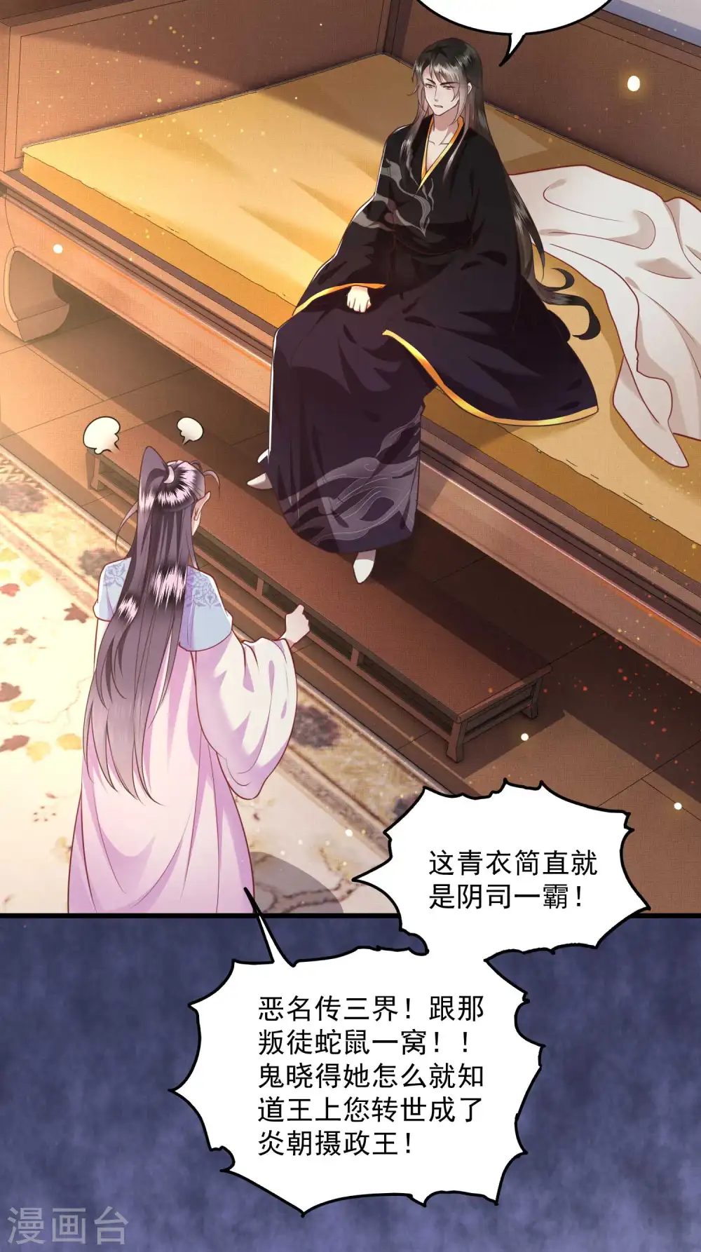 第35话 本座凭什么救他们？ 第26页