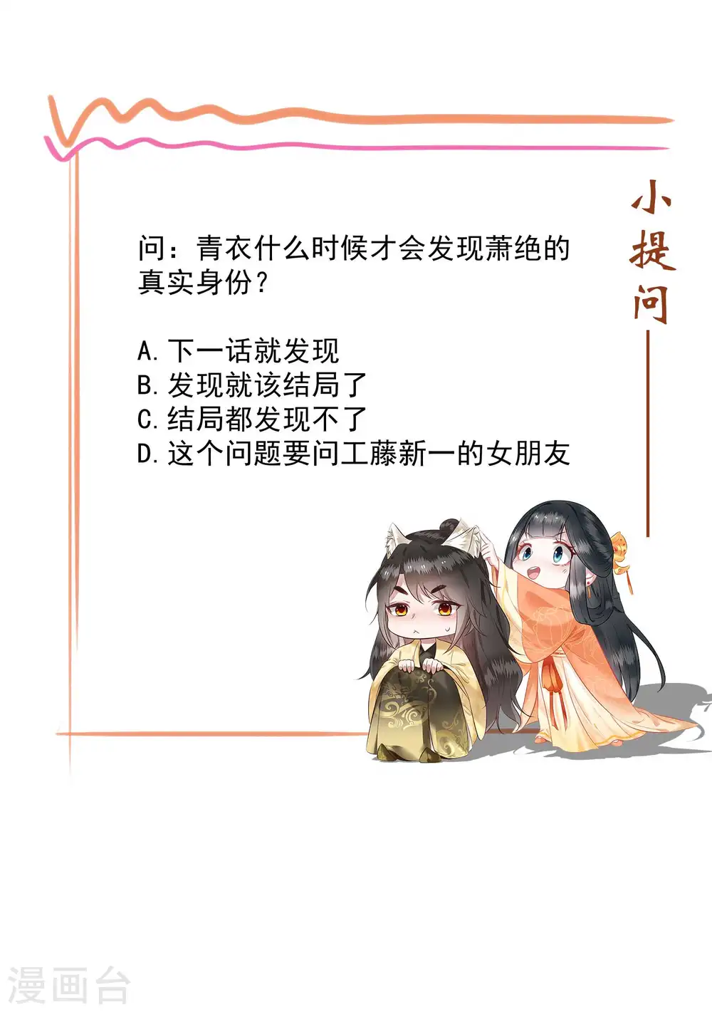 第35话 本座凭什么救他们？ 第30页