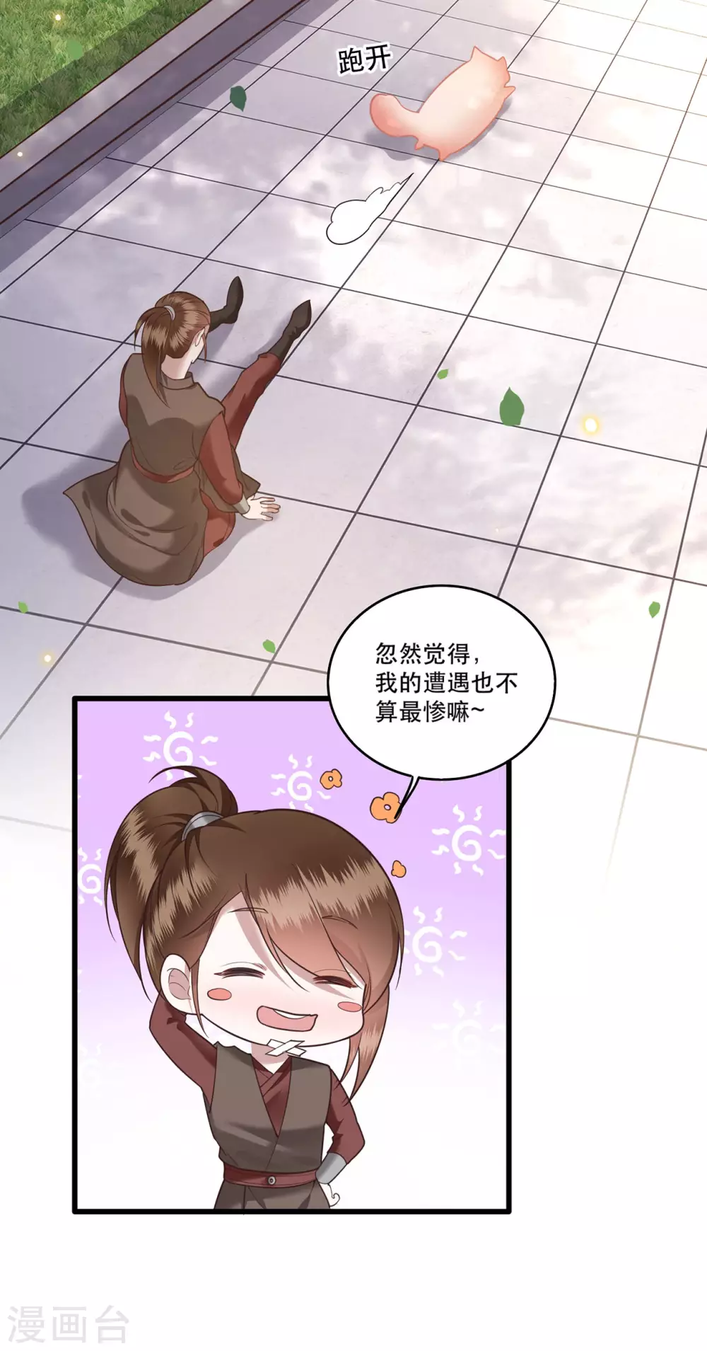 小剧场2 第10页