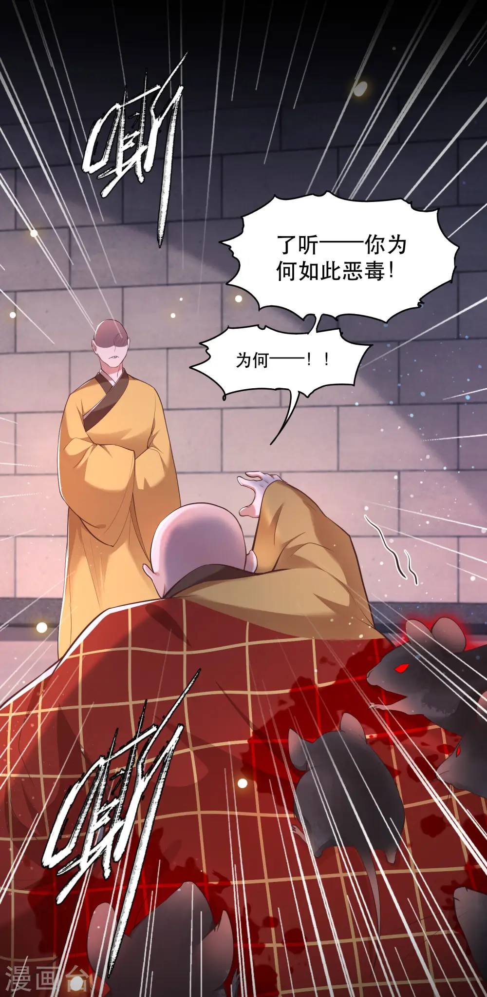 第33话 赶紧把那只猫精收拾了！ 第2页