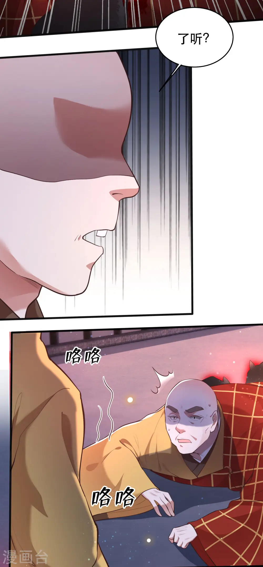 第33话 赶紧把那只猫精收拾了！ 第3页