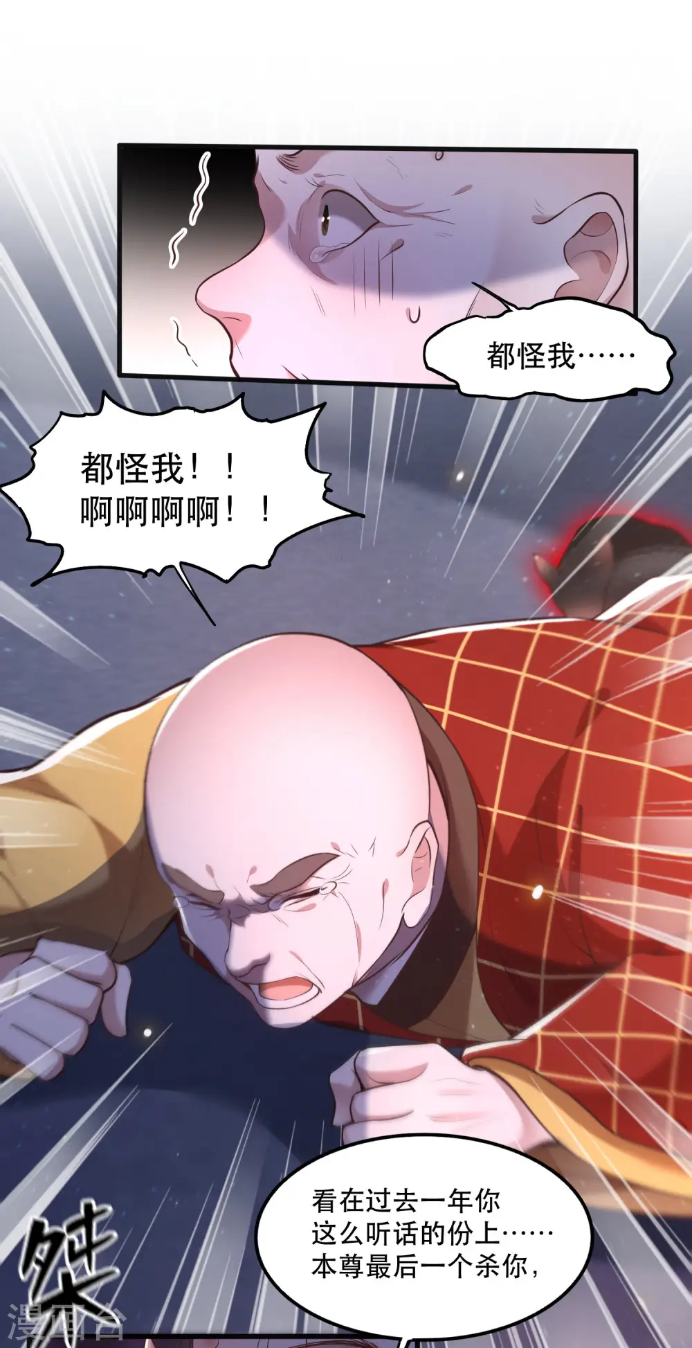 第33话 赶紧把那只猫精收拾了！ 第8页